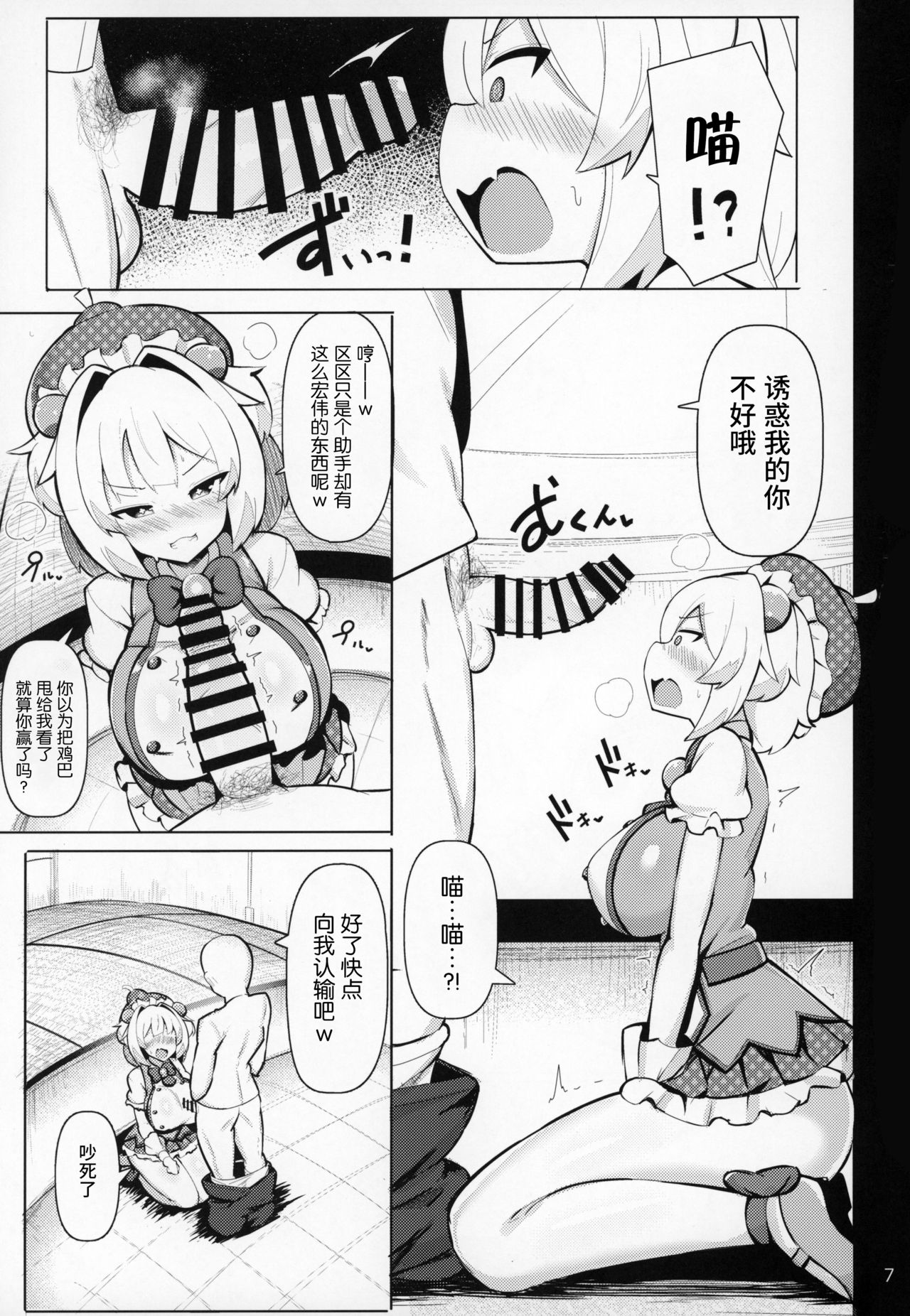 (C97) [ふらいでぃっしゅ (じゃっこ)] メスガキに勝つ!! (ボンバーガール) [中国翻訳]