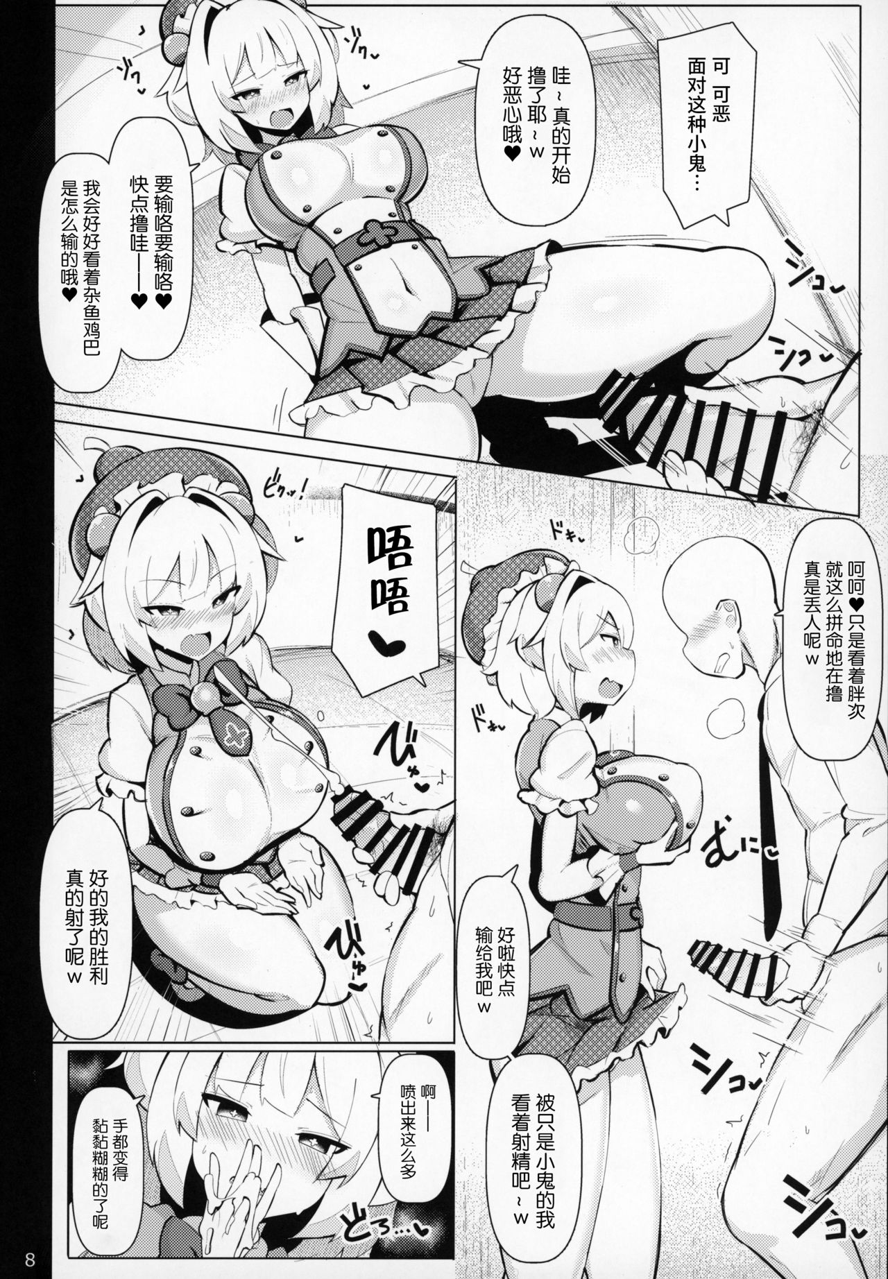 (C97) [ふらいでぃっしゅ (じゃっこ)] メスガキに勝つ!! (ボンバーガール) [中国翻訳]