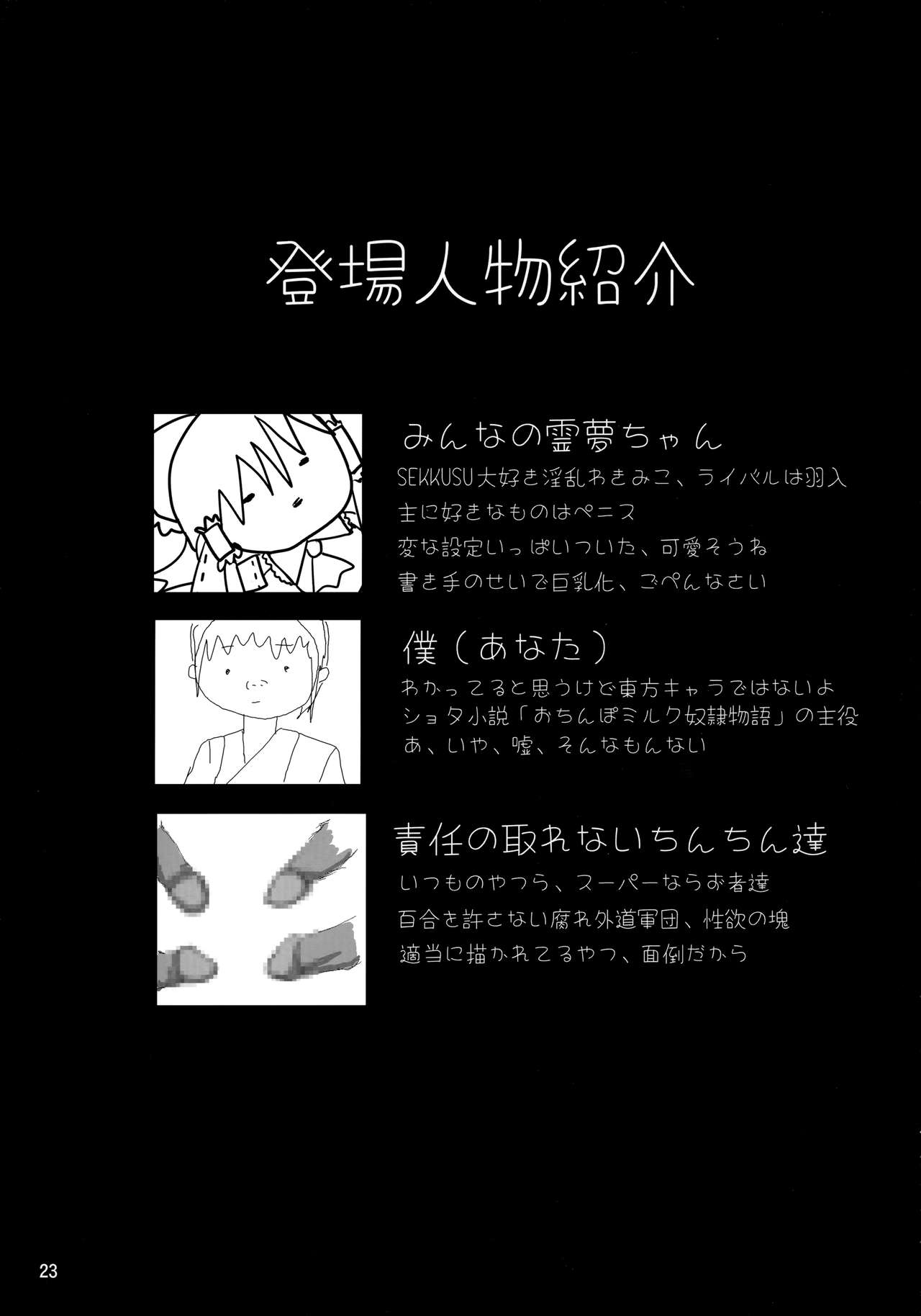 (C77) [スレッショルド (エクゼター)] もっと!みんなのTOY霊夢 (東方Project)