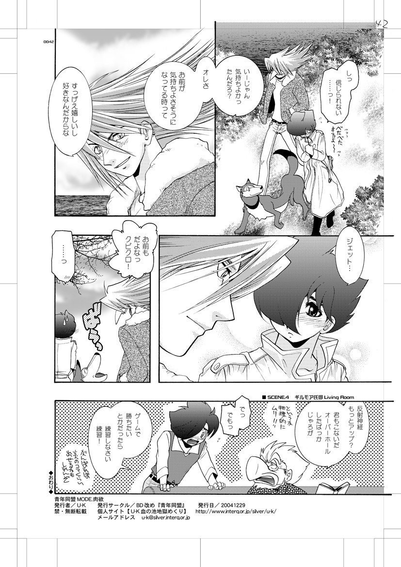 青年同盟MODE。肉欲