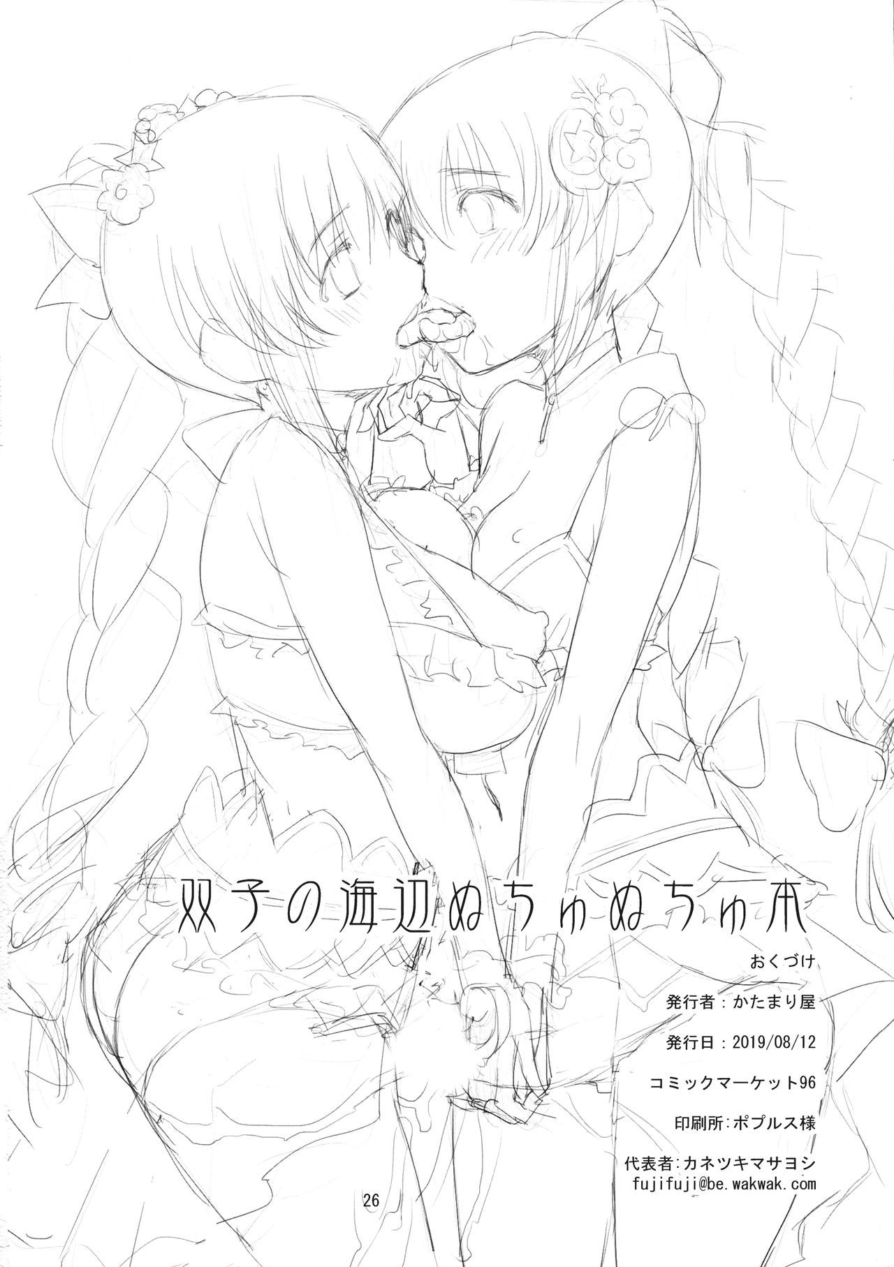 双子の海部ぬちぬちゅ本