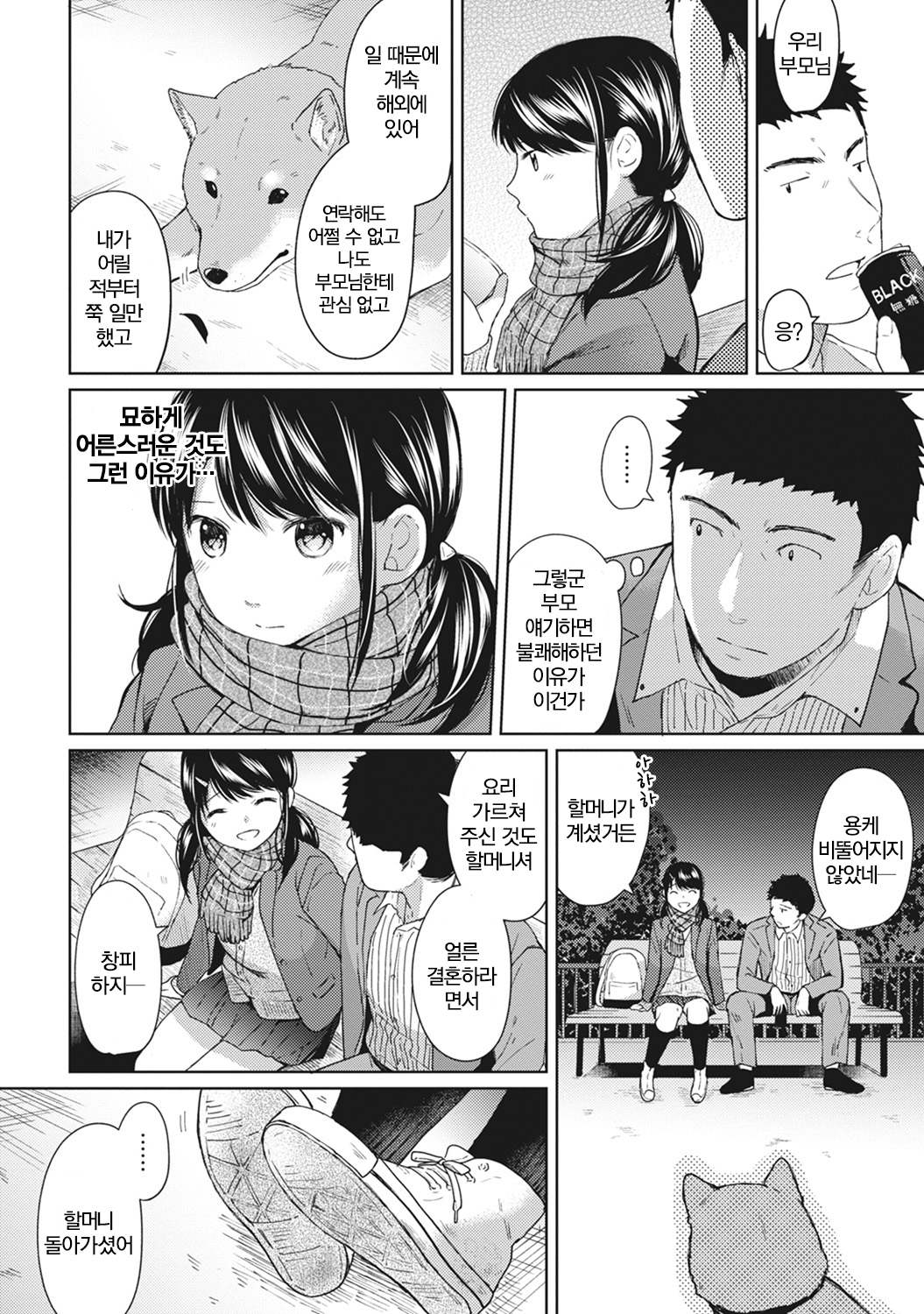 1LDK + JKいきなり道京？みちゃく！？はつエッチ!!？ Ch.6