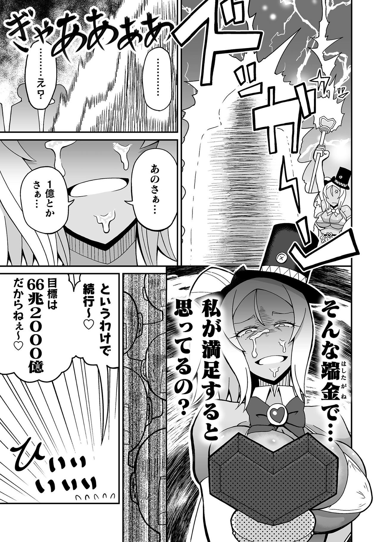2Dコミックマガジン魔法少女青道霊オークションe洋光！巻1