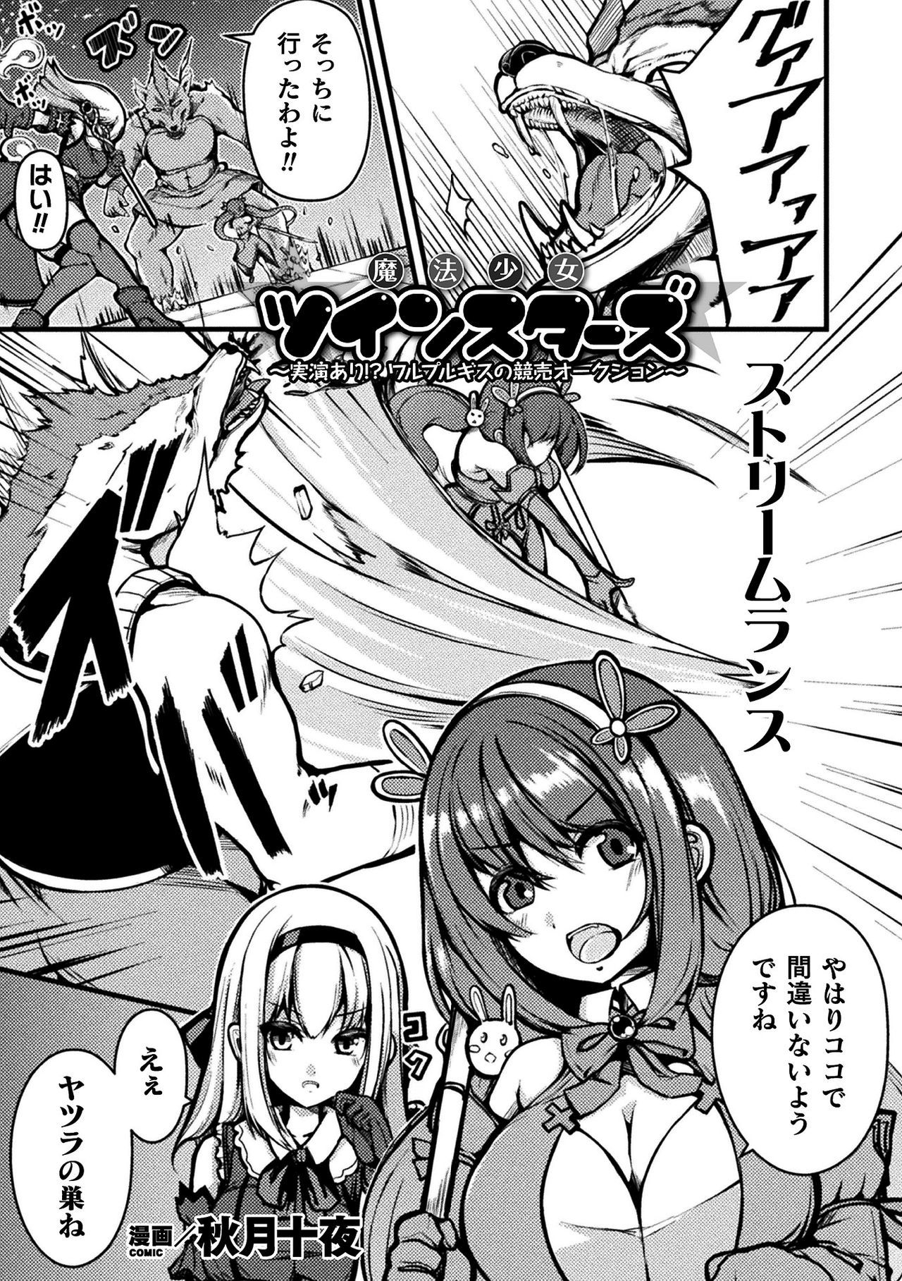 2Dコミックマガジン魔法少女青道霊オークションe洋光！巻1