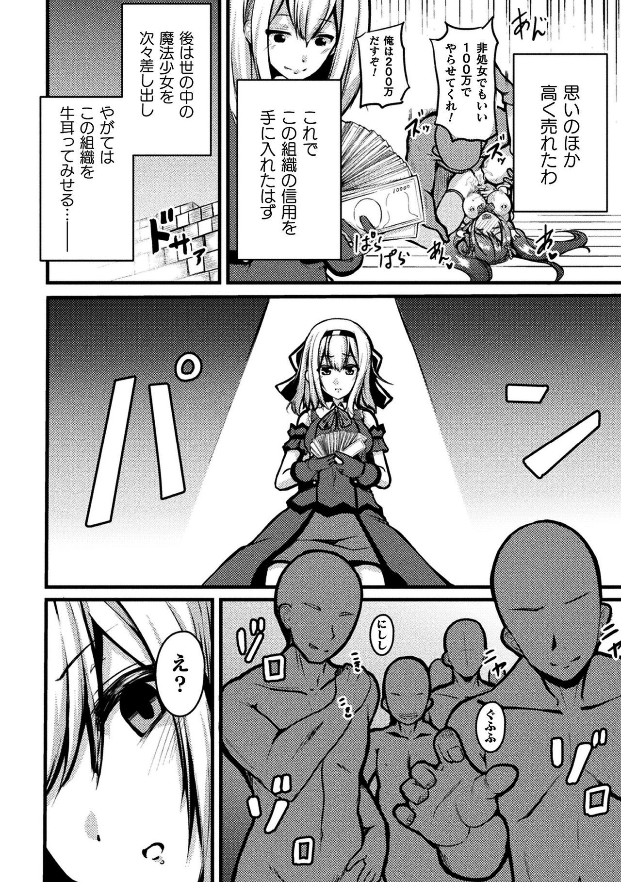 2Dコミックマガジン魔法少女青道霊オークションe洋光！巻1