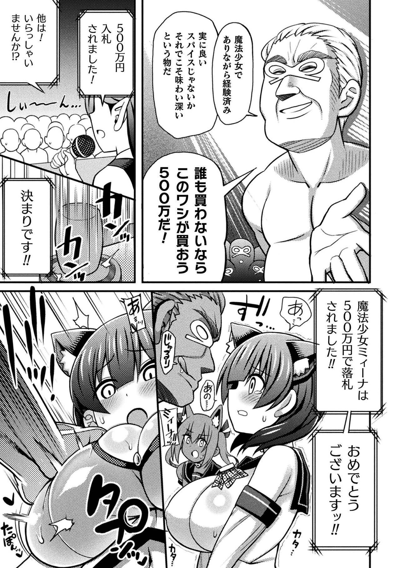 2Dコミックマガジン魔法少女青道霊オークションe洋光！巻1
