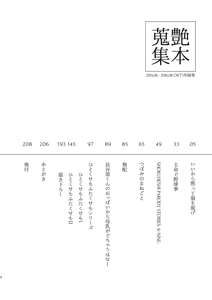 えんぽんしゅうゅうーOKT！食へしさいろくしゅう-