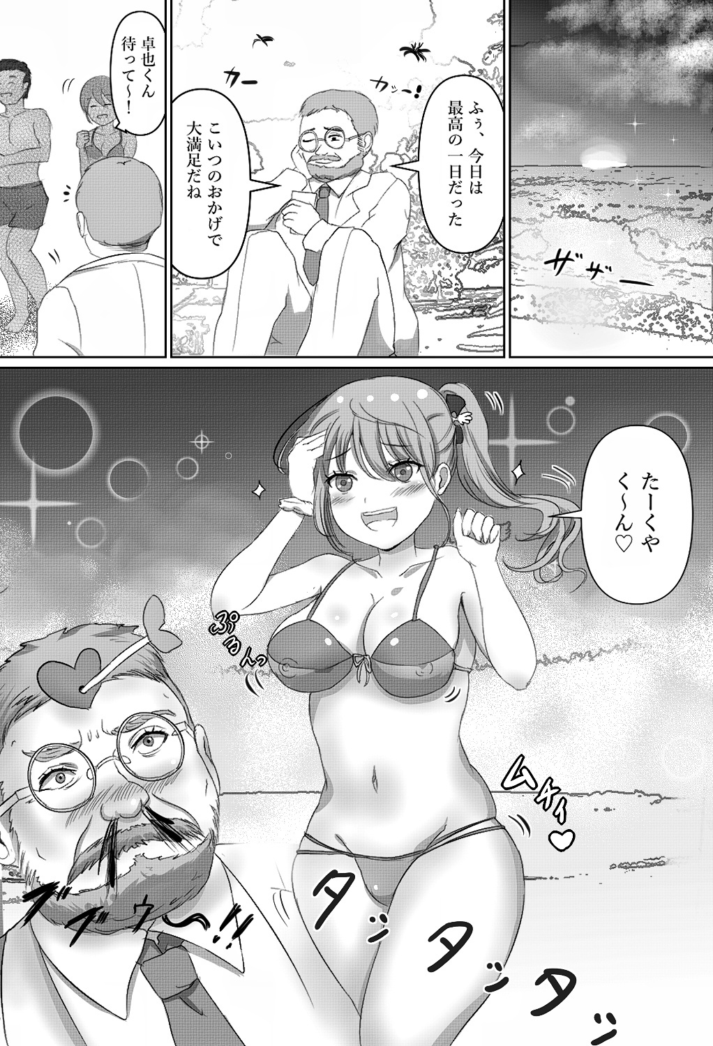 天才科学者ティックリンハカセノトウメイクスグリジッケン