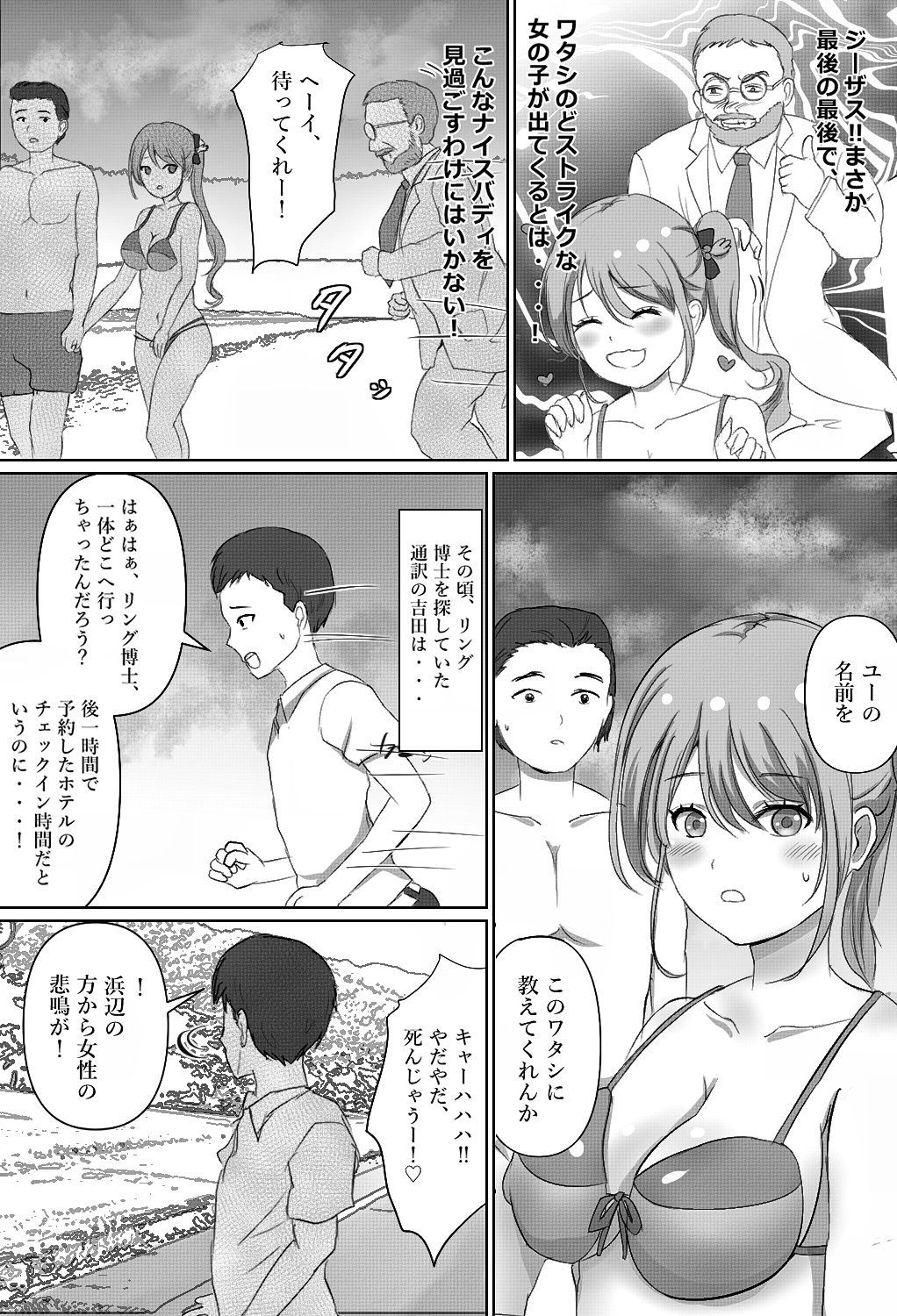 天才科学者ティックリンハカセノトウメイクスグリジッケン