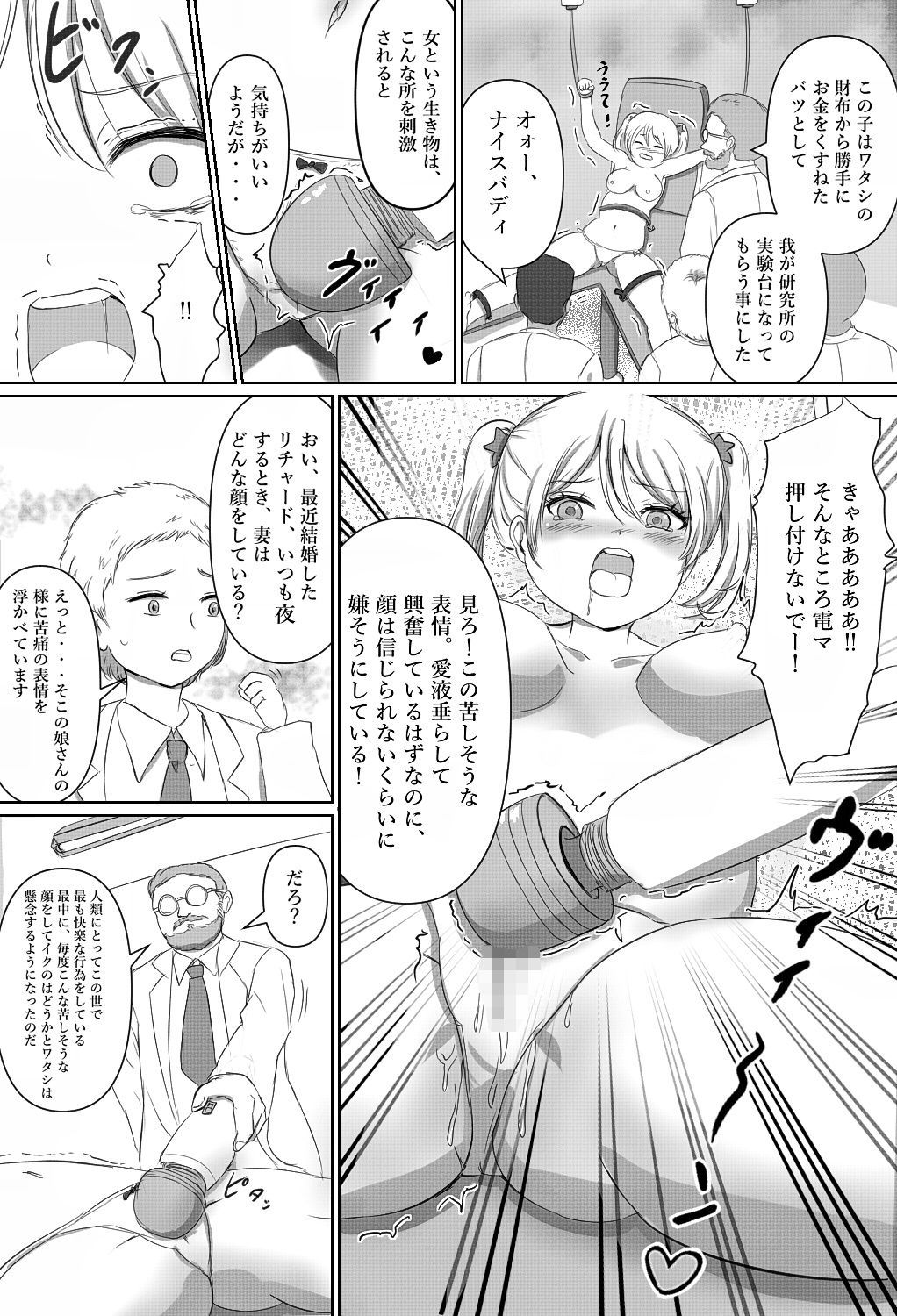 天才科学者ティックリンハカセノトウメイクスグリジッケン