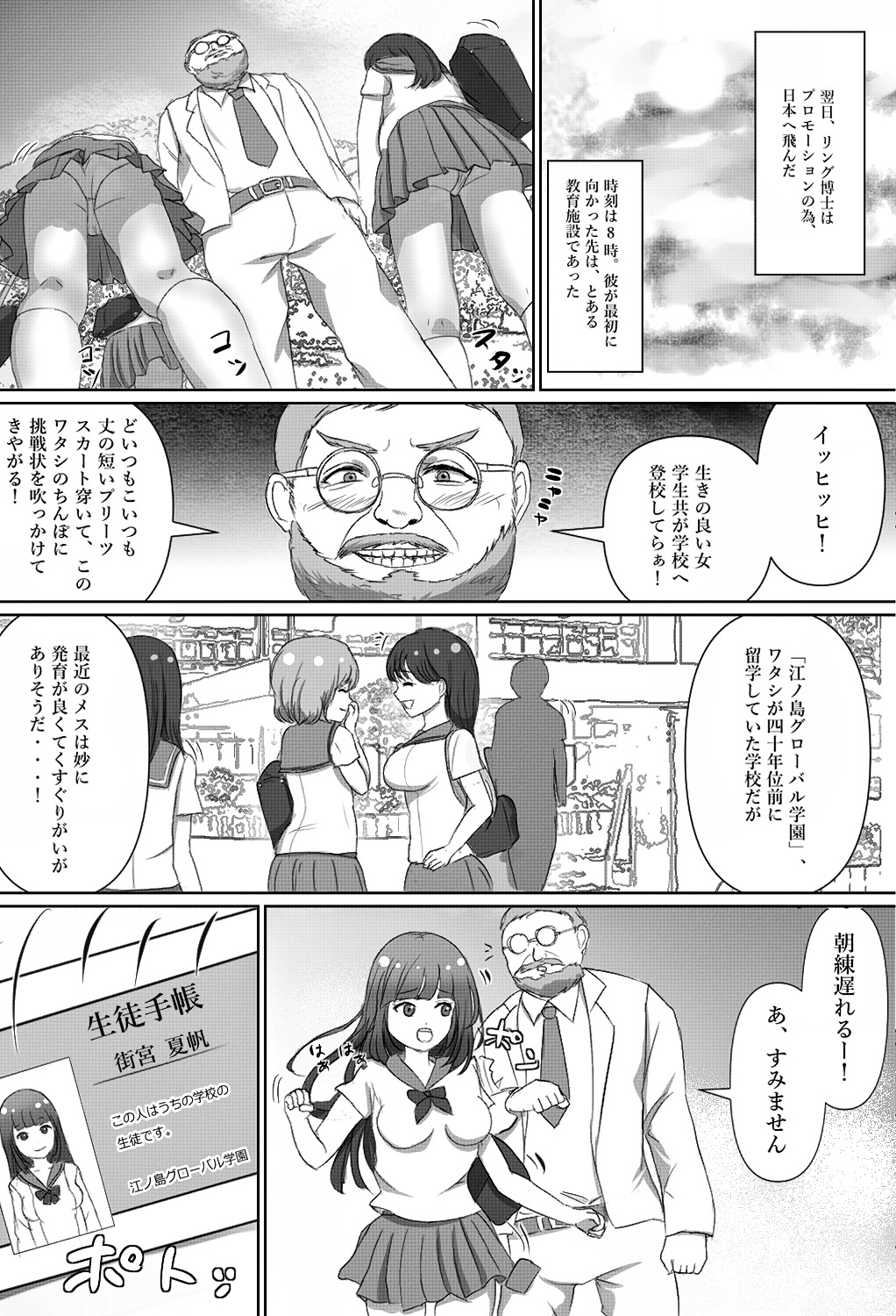 天才科学者ティックリンハカセノトウメイクスグリジッケン