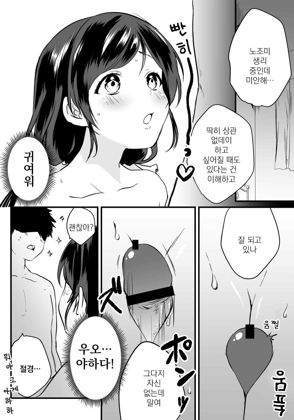 のぞパイ| 노조슴가