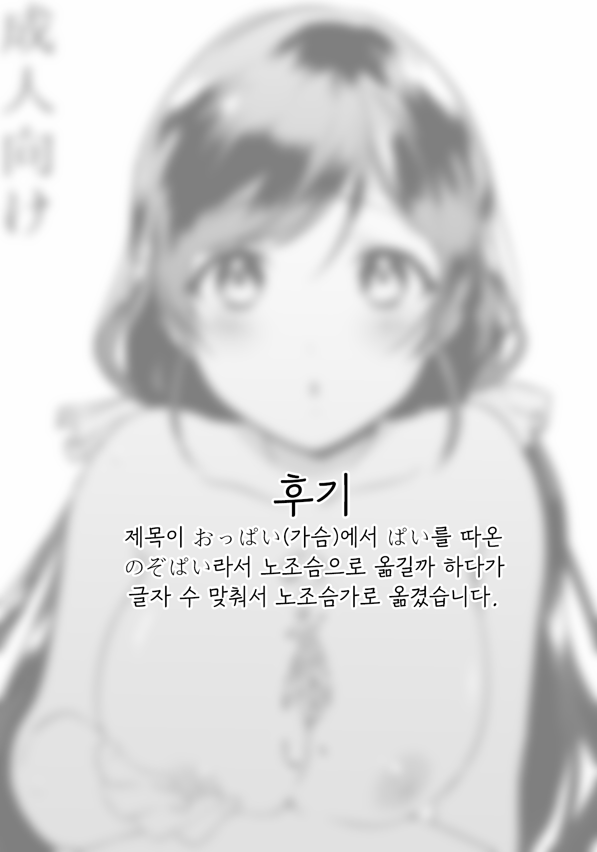 のぞパイ| 노조슴가