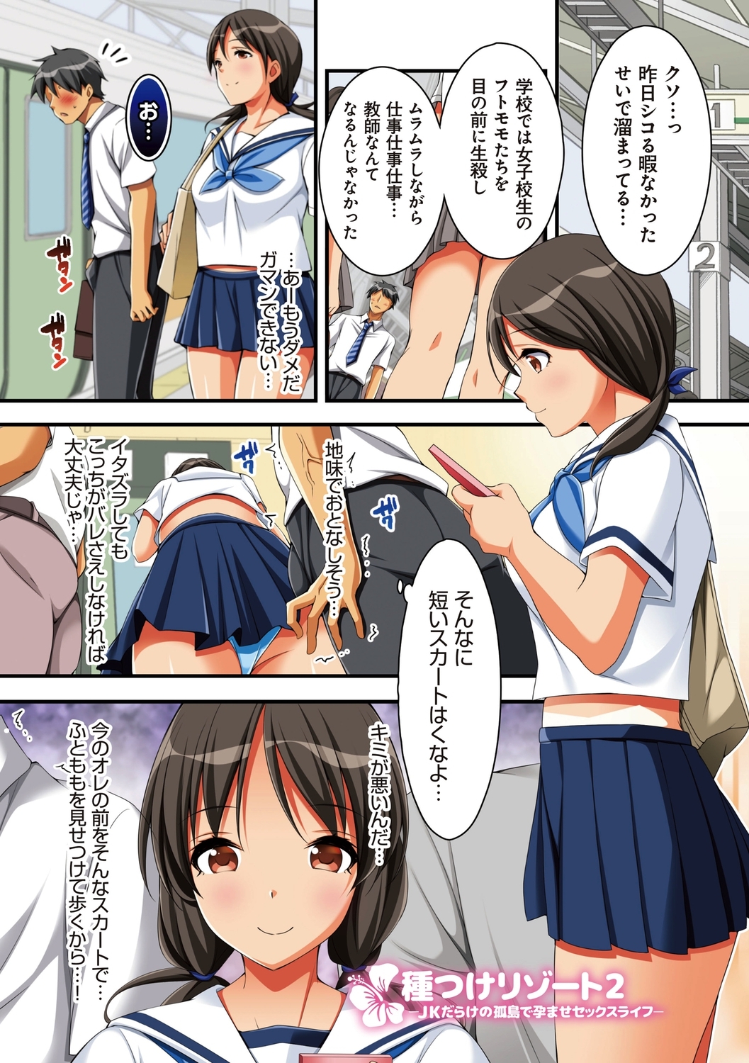 たねつけリゾート！