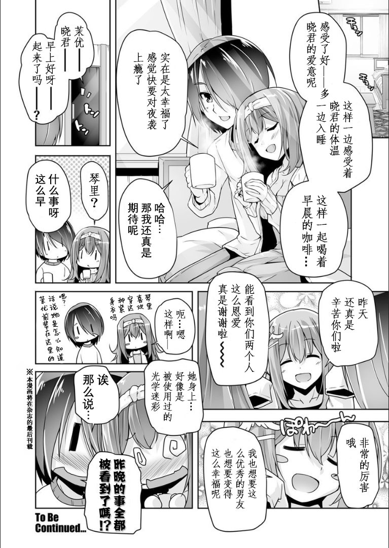 まゆ先輩の夜這い