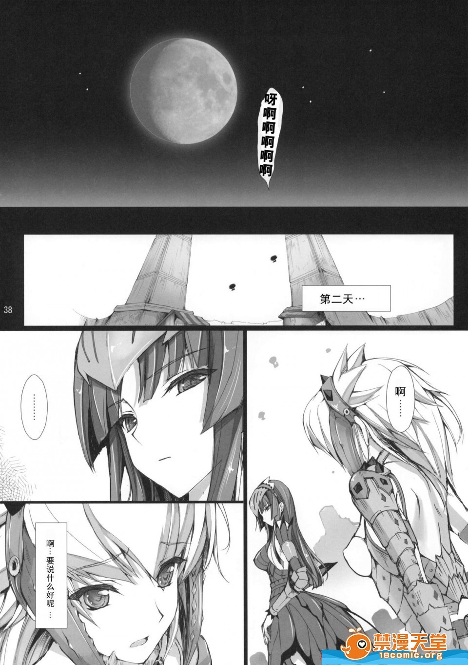 もんはんのエロホン8（モンスターハンター）
