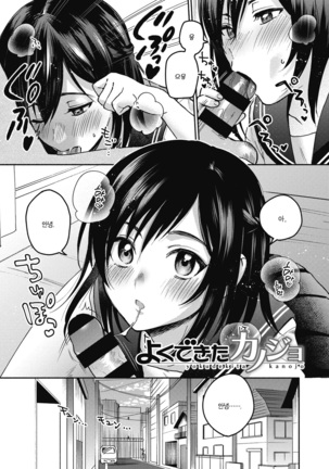ヨクデキタカノジョ ヨクデキタカノジョ