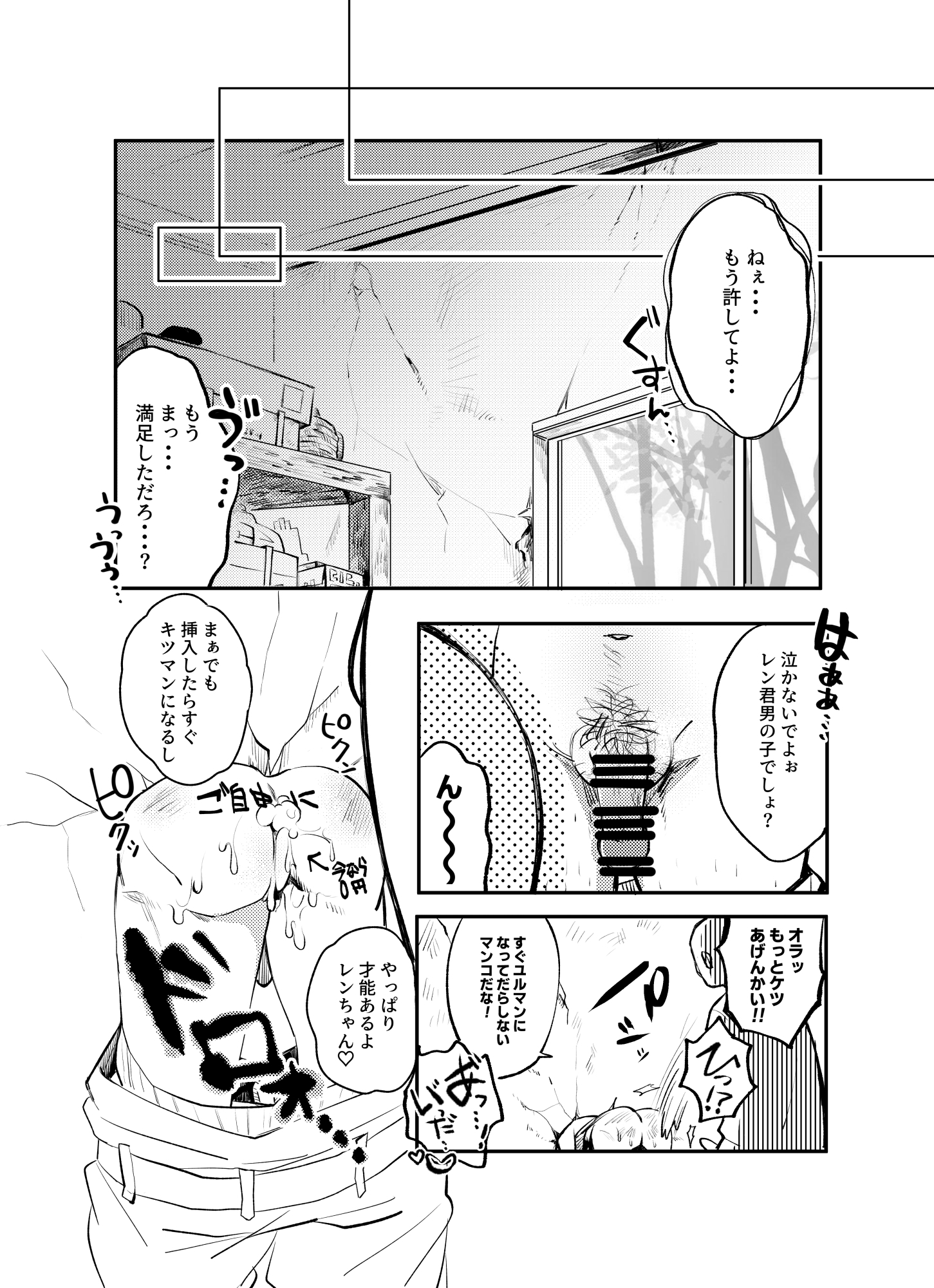 かべしりれんちゃん!!