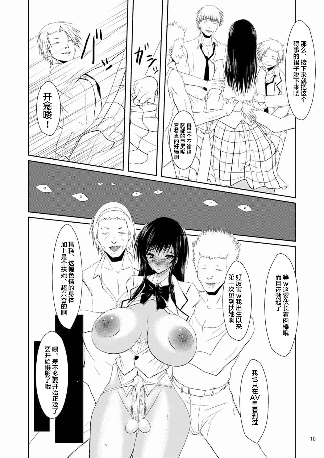 ふうきいいんはDQNの聖道|风纪団员是DQN的性奴