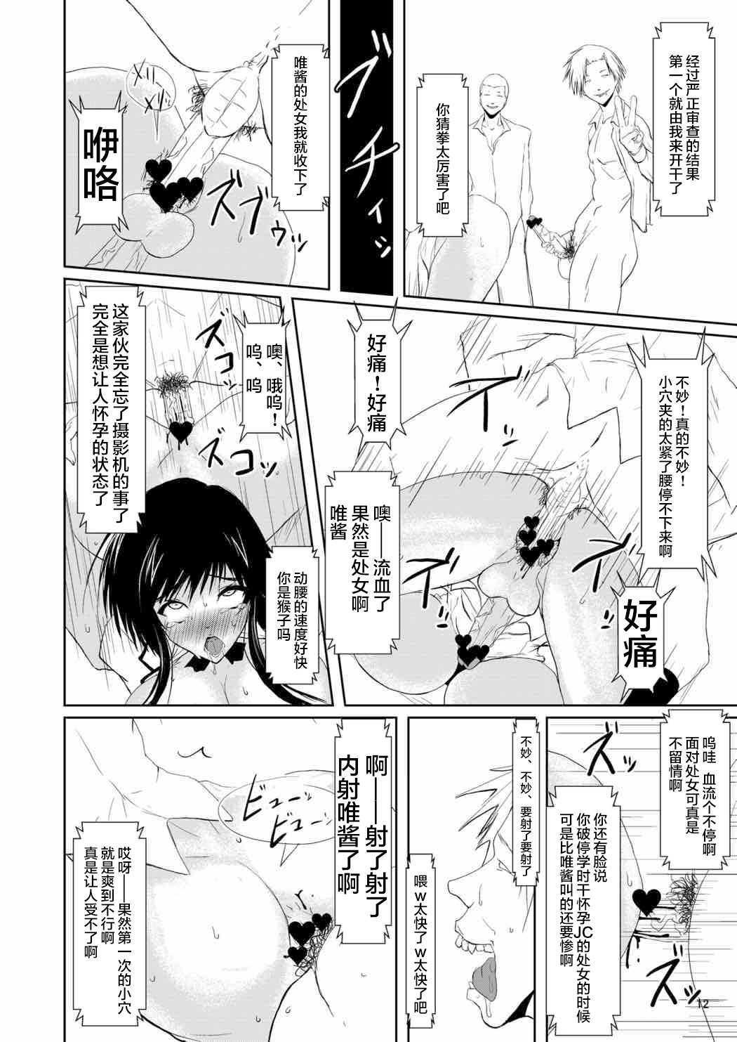 ふうきいいんはDQNの聖道|风纪団员是DQN的性奴