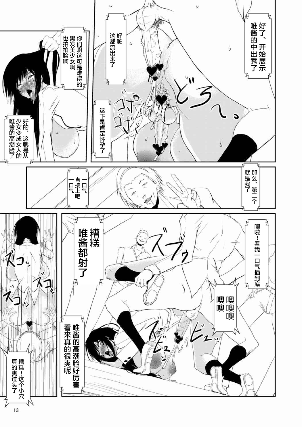ふうきいいんはDQNの聖道|风纪団员是DQN的性奴