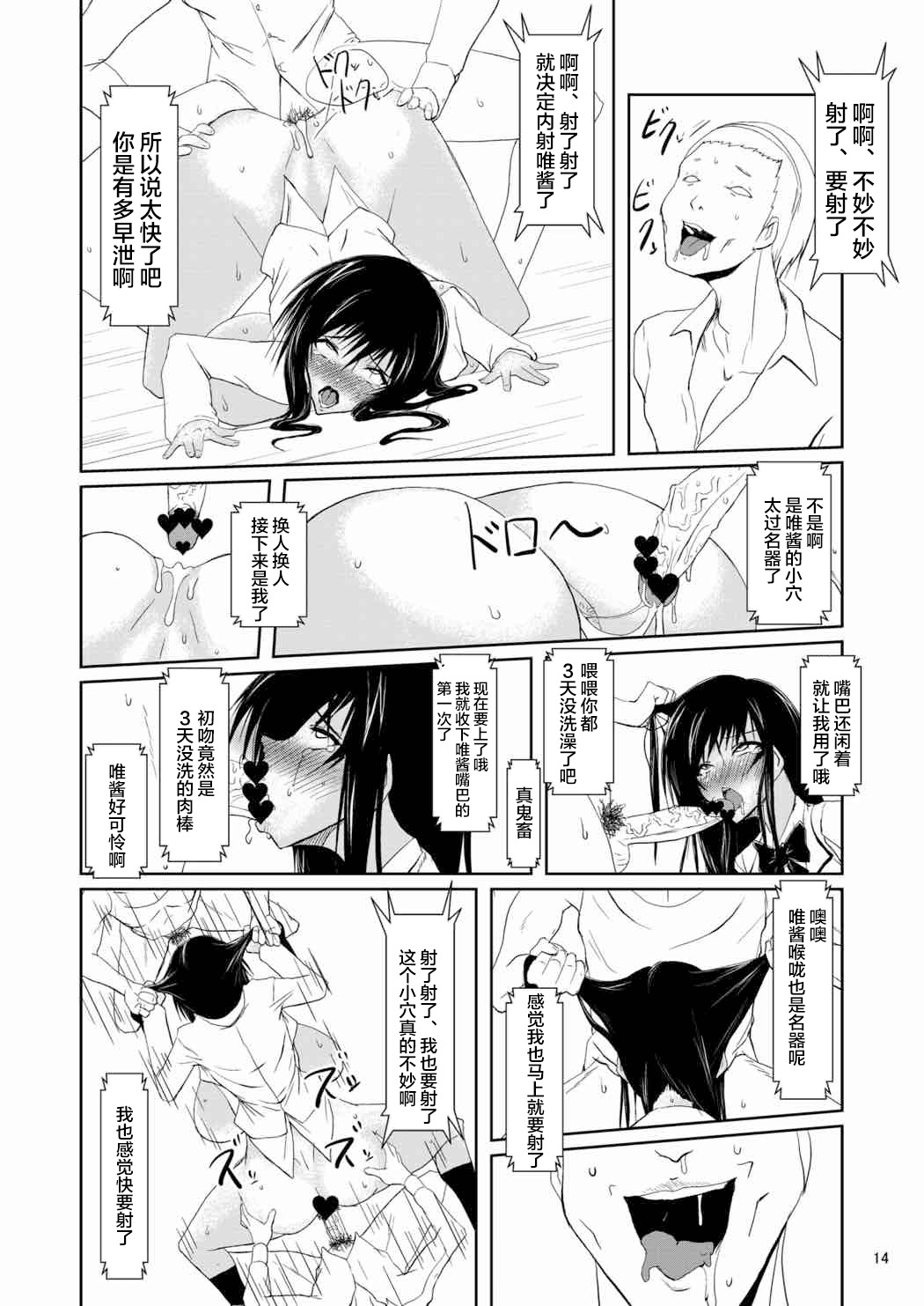 ふうきいいんはDQNの聖道|风纪団员是DQN的性奴