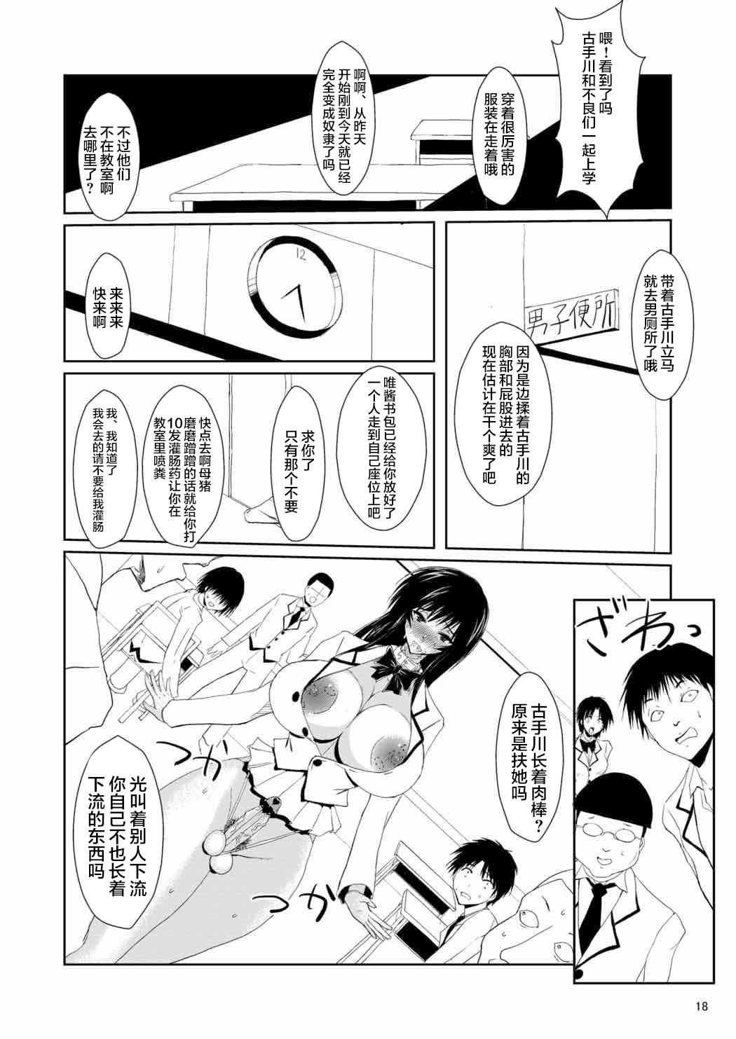 ふうきいいんはDQNの聖道|风纪団员是DQN的性奴