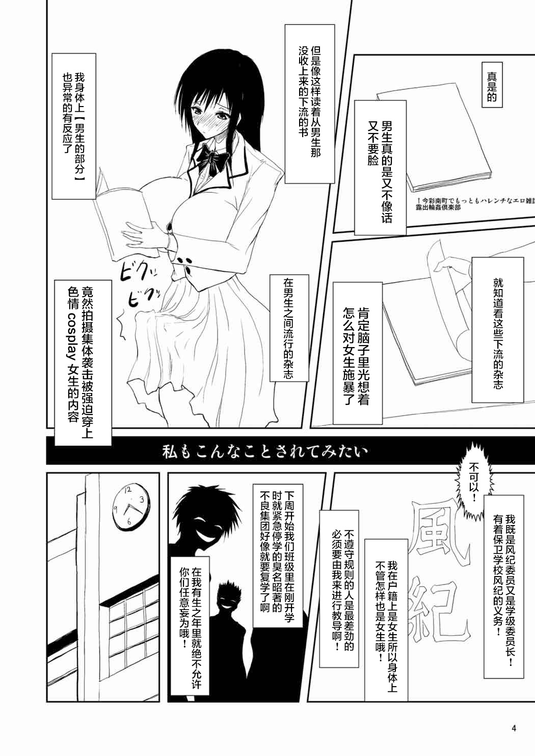 ふうきいいんはDQNの聖道|风纪団员是DQN的性奴