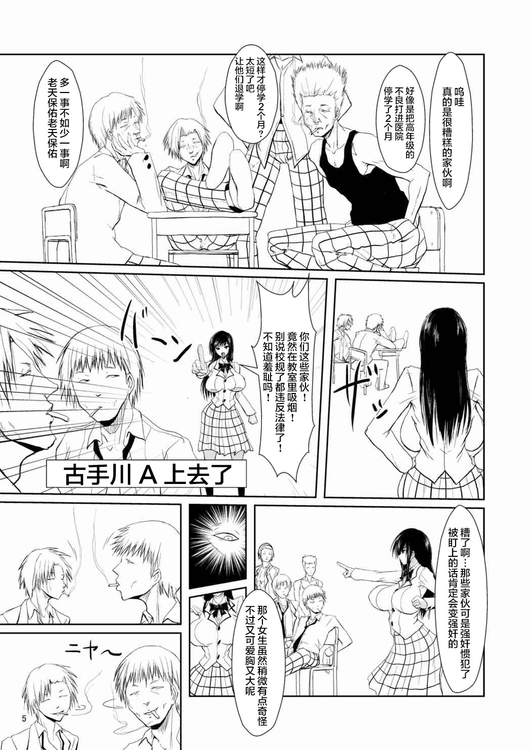 ふうきいいんはDQNの聖道|风纪団员是DQN的性奴