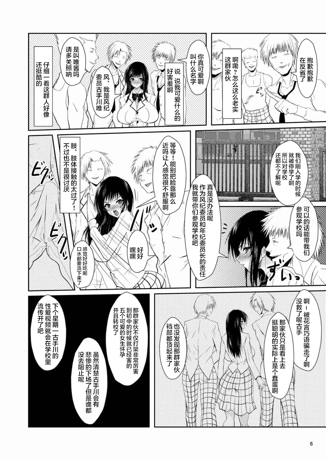 ふうきいいんはDQNの聖道|风纪団员是DQN的性奴