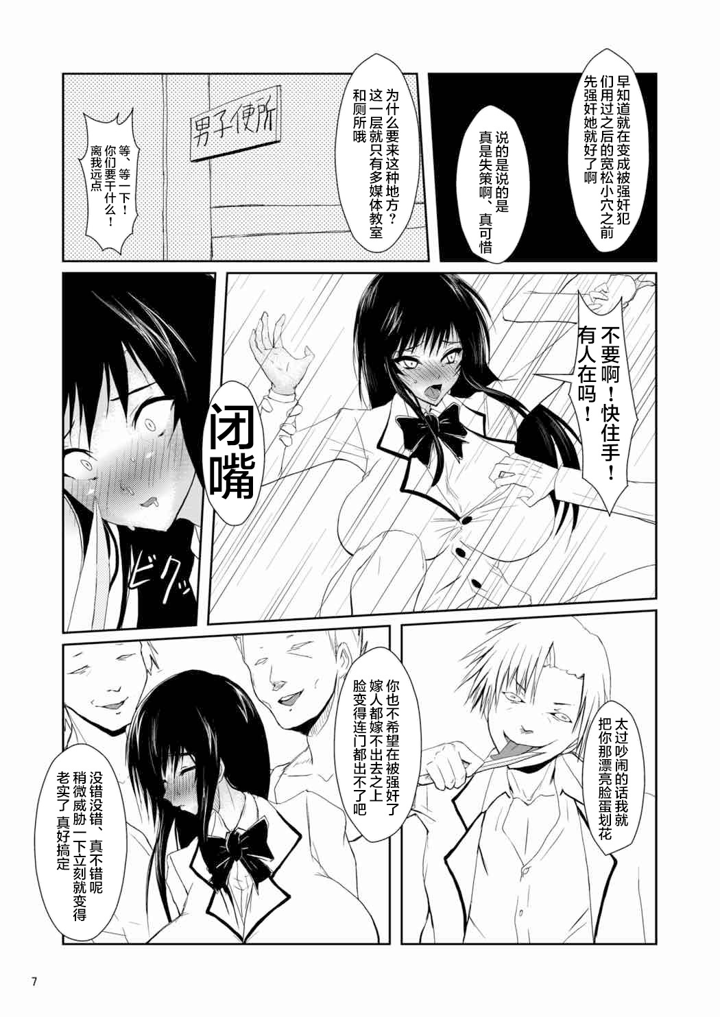 ふうきいいんはDQNの聖道|风纪団员是DQN的性奴