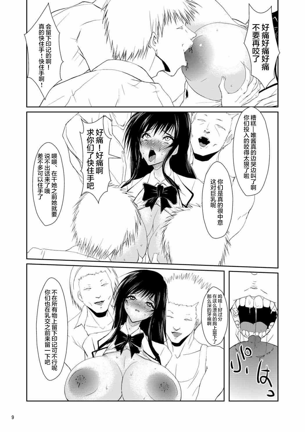 ふうきいいんはDQNの聖道|风纪団员是DQN的性奴