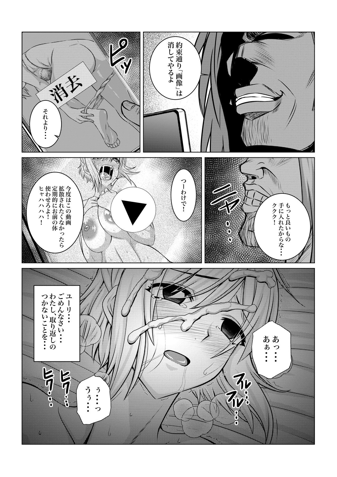 乱崎月香-外伝-