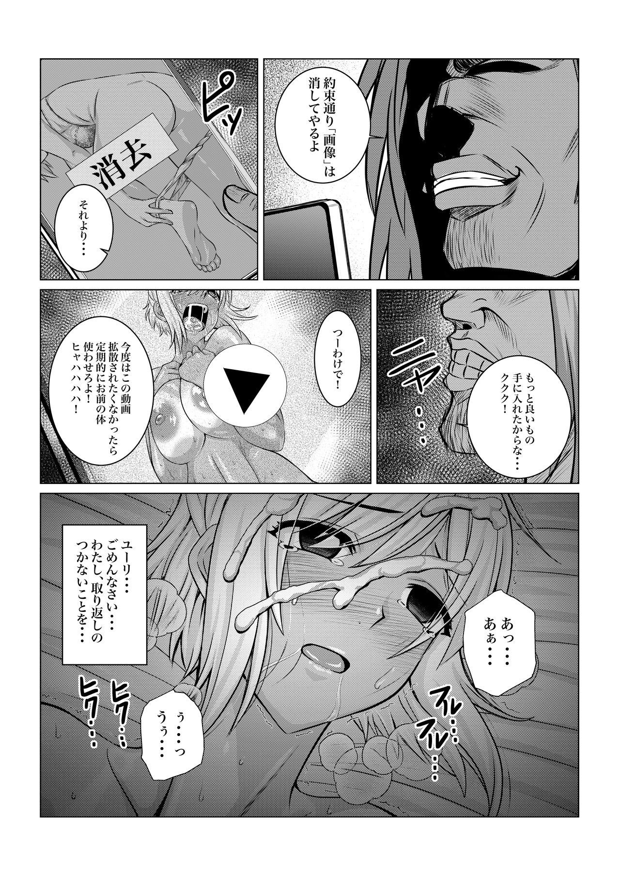 乱崎月香-外伝-