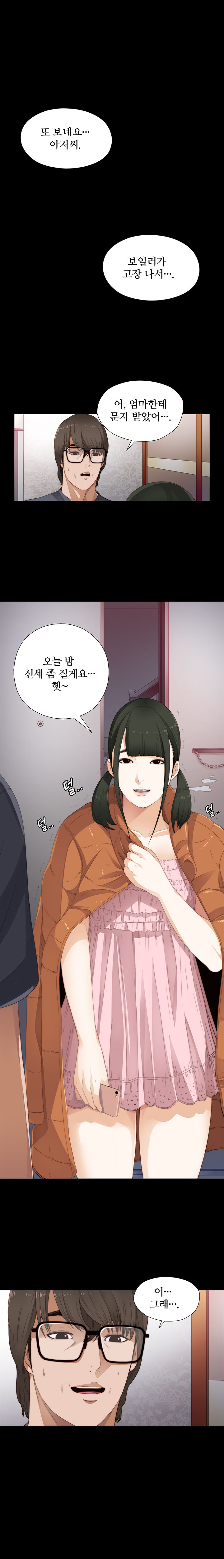 隣の女の子Ch.0-28