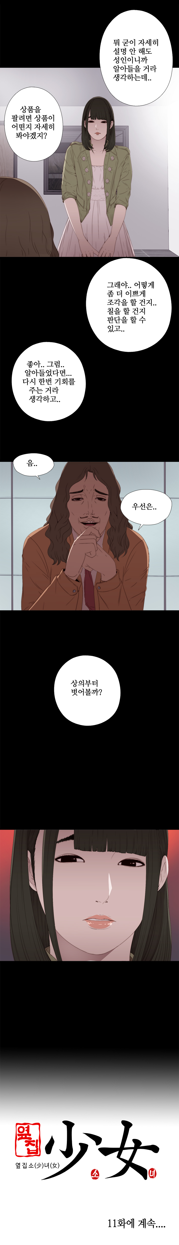 隣の女の子Ch.0-28