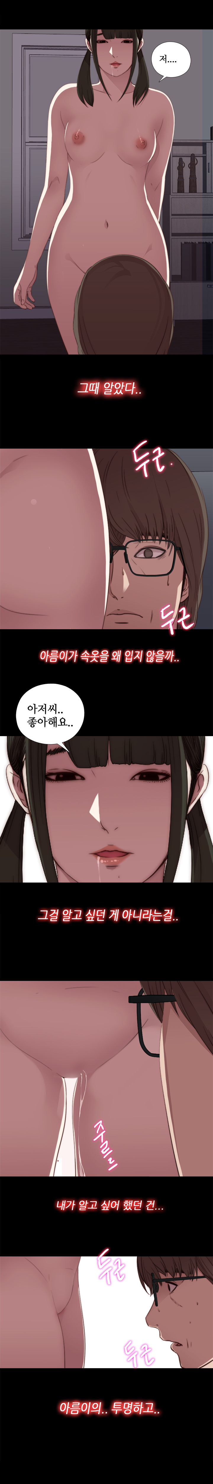 隣の女の子Ch.0-28