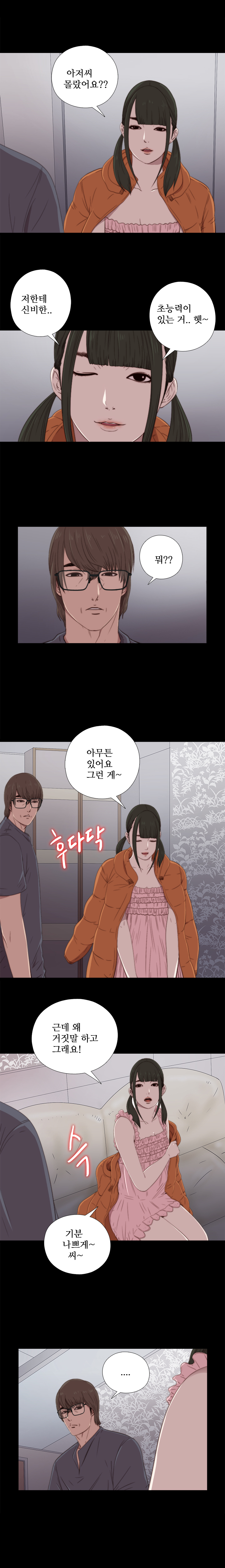 隣の女の子Ch.0-28