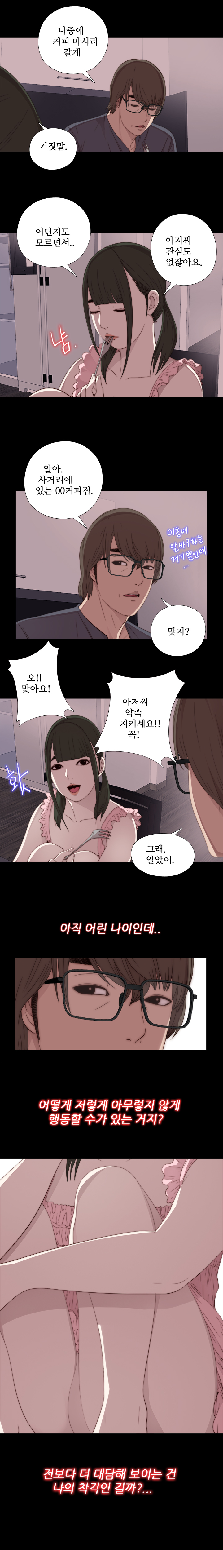隣の女の子Ch.0-28