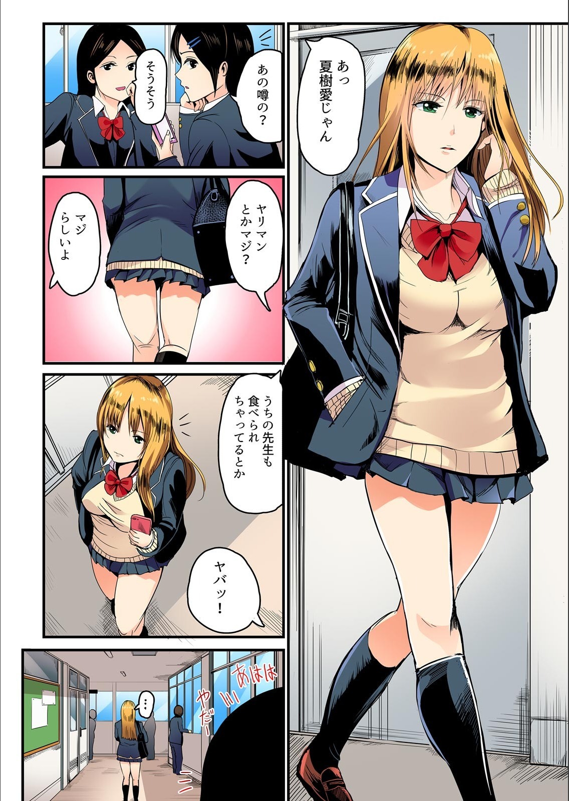 体育そうこでひみつエッチ!! -ビッチにミエテ…実は私は！？ Ch.1
