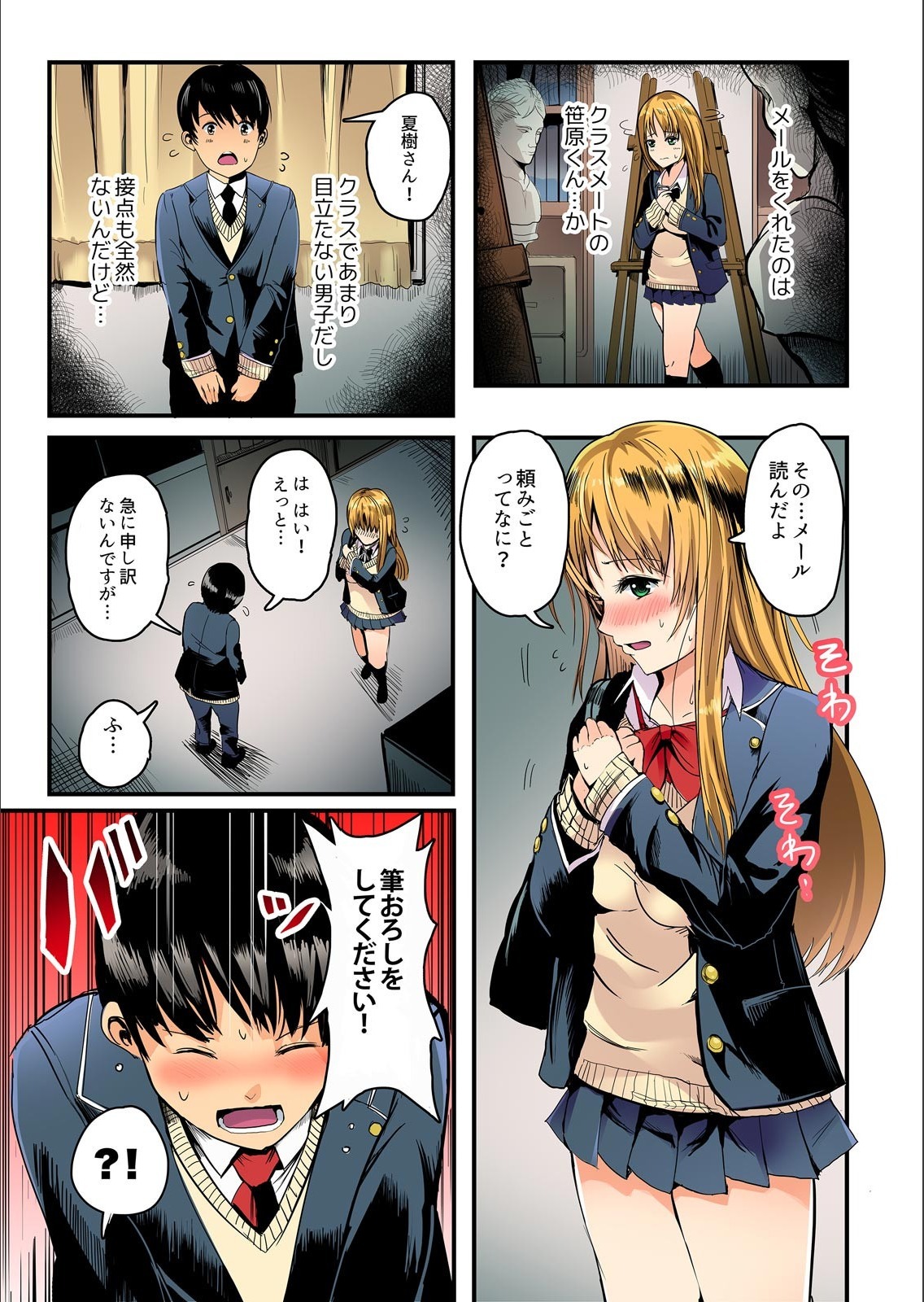 体育そうこでひみつエッチ!! -ビッチにミエテ…実は私は！？ Ch.1