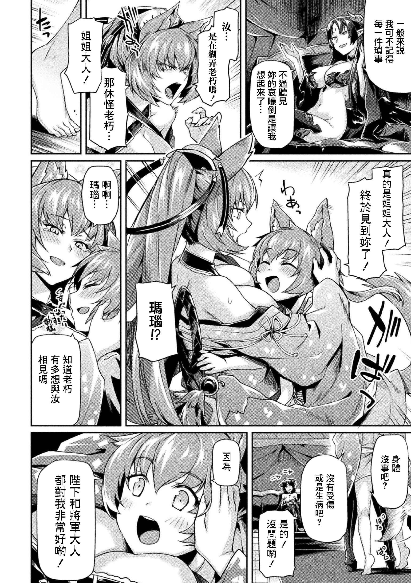 黒犬II〜いんょくにそまるハイトクの宮古ふたたび〜THECOMIC第5章