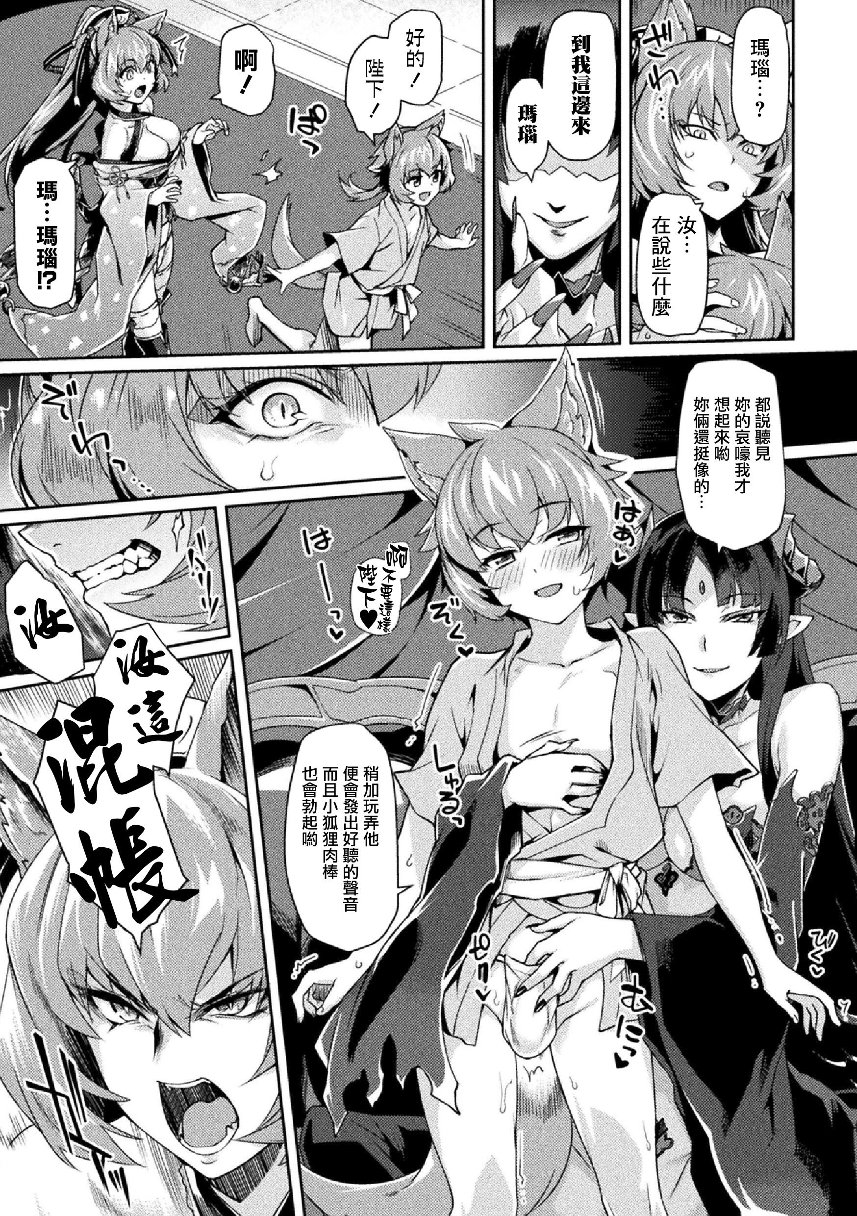 黒犬II〜いんょくにそまるハイトクの宮古ふたたび〜THECOMIC第5章