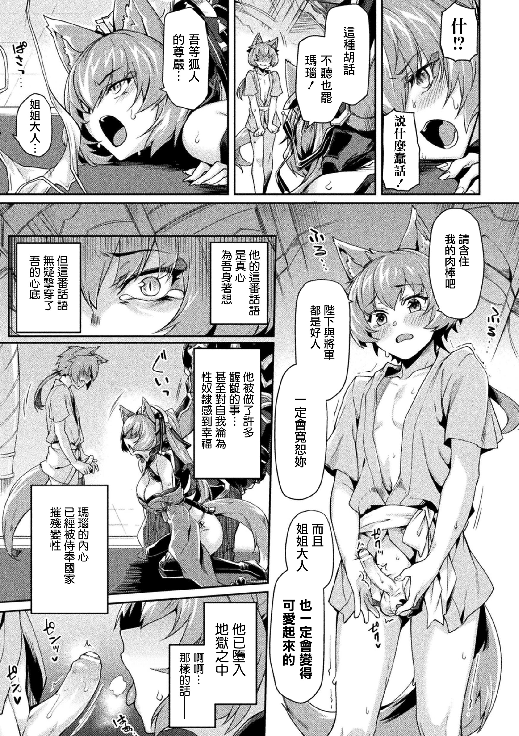 黒犬II〜いんょくにそまるハイトクの宮古ふたたび〜THECOMIC第5章