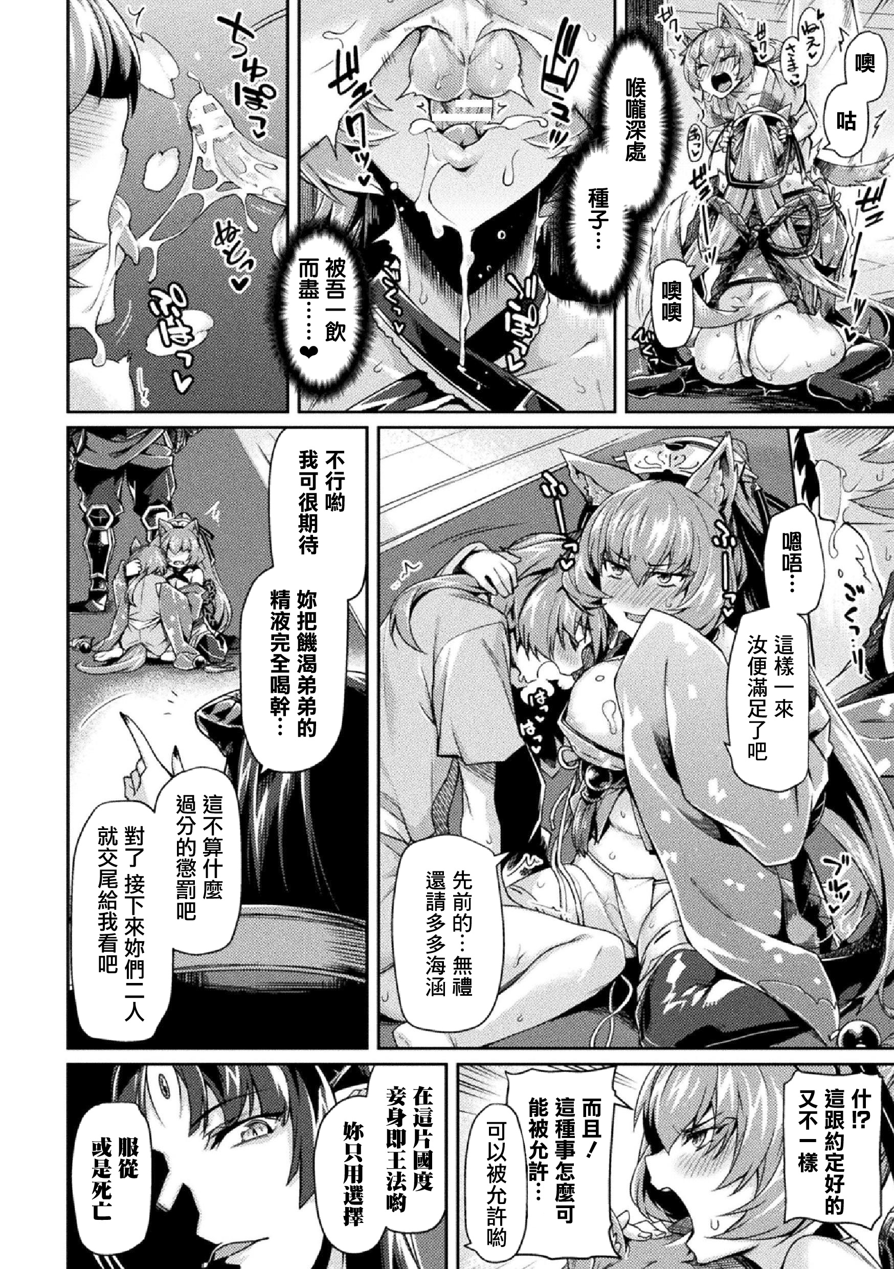 黒犬II〜いんょくにそまるハイトクの宮古ふたたび〜THECOMIC第5章