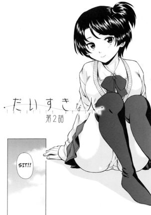 大スキなひと-第2章 大スキなひと-第2章