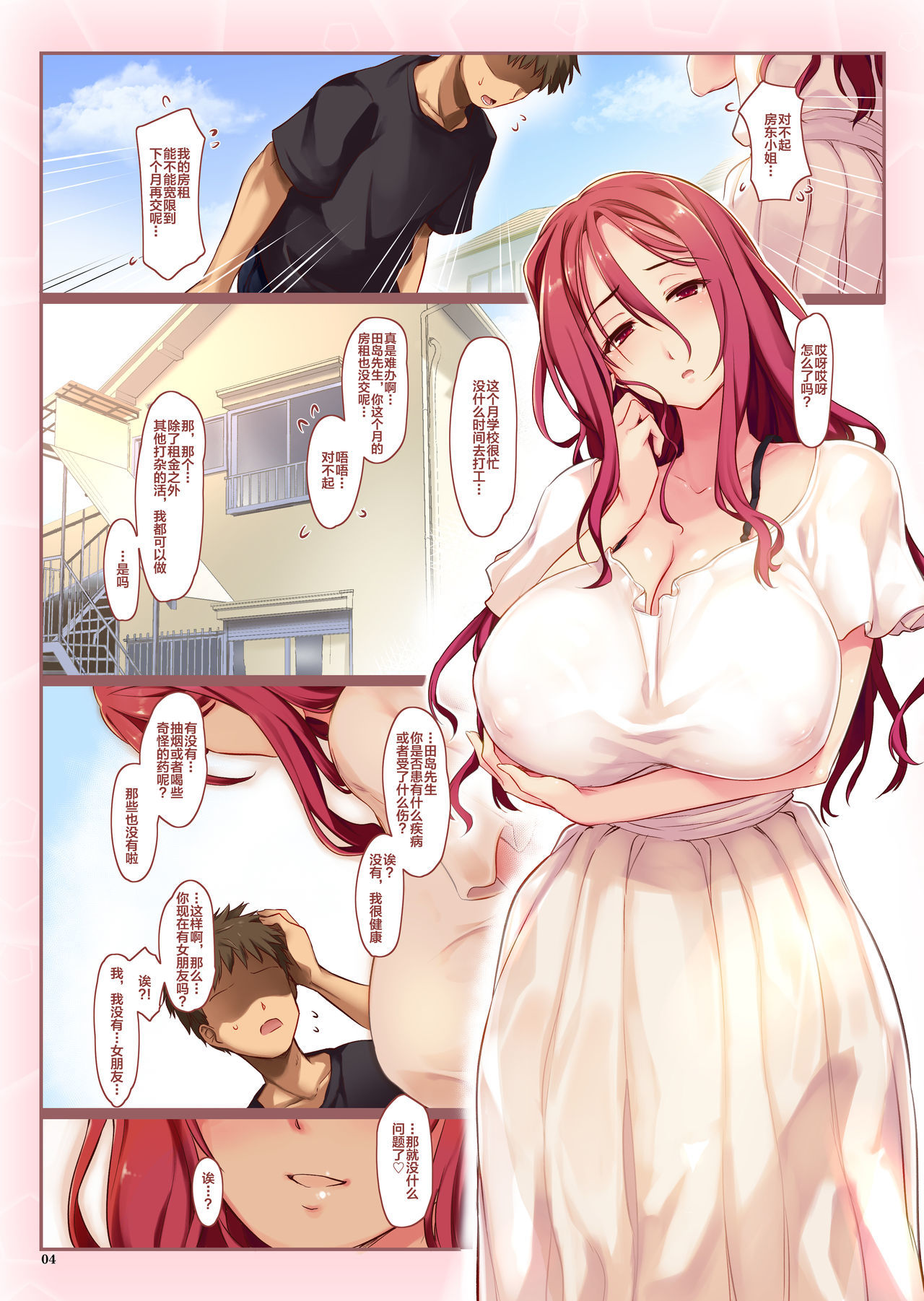 サキュバスそうの大矢さん
