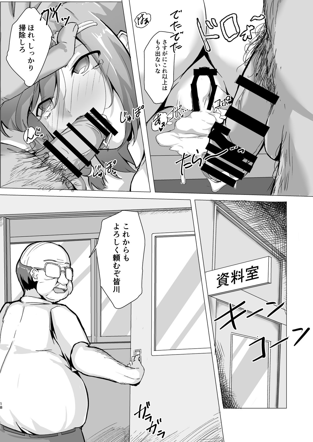 寝取られ清勝志藤