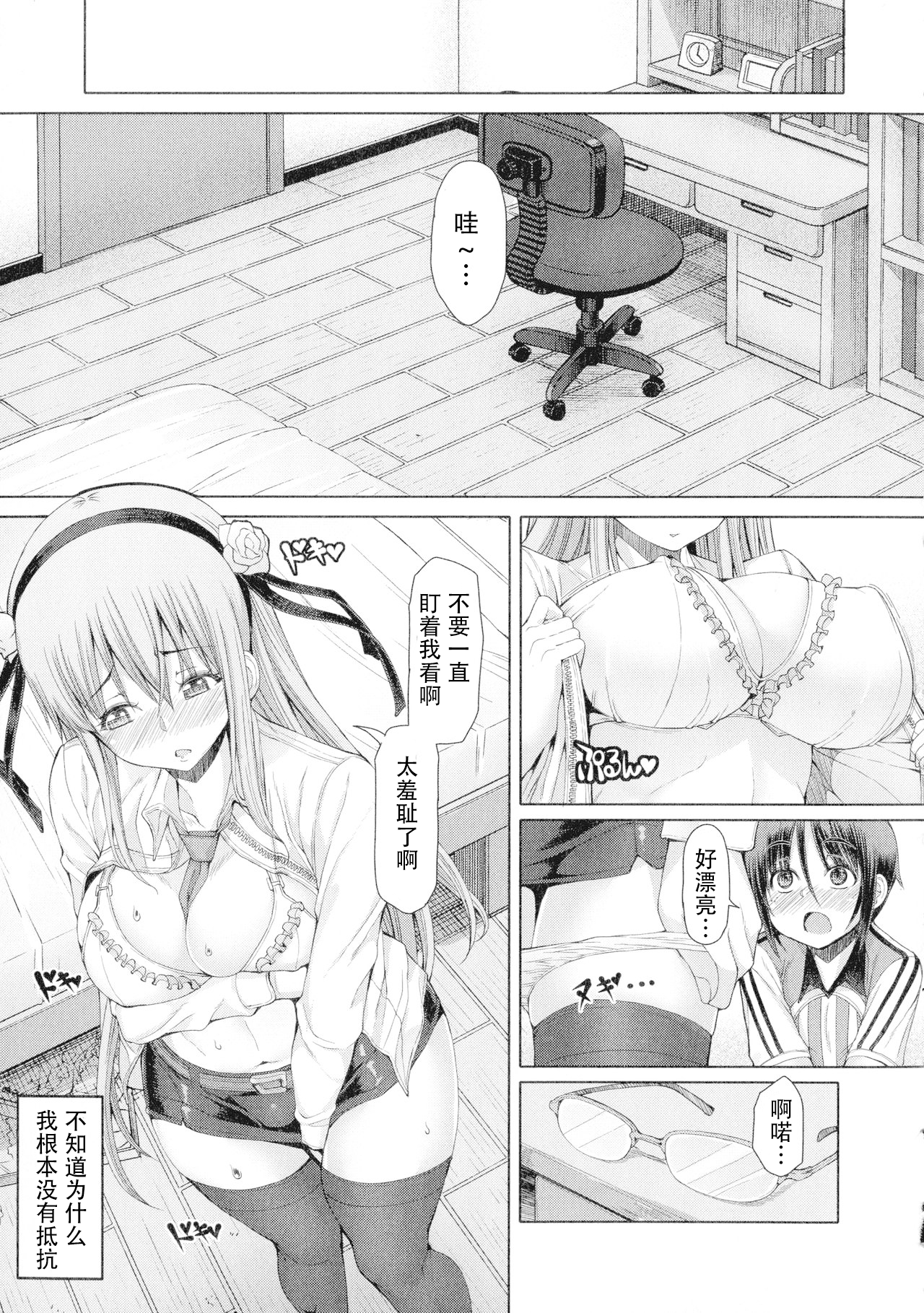ふたなり〜ふたなり娘のハイトクセイアイ〜序章