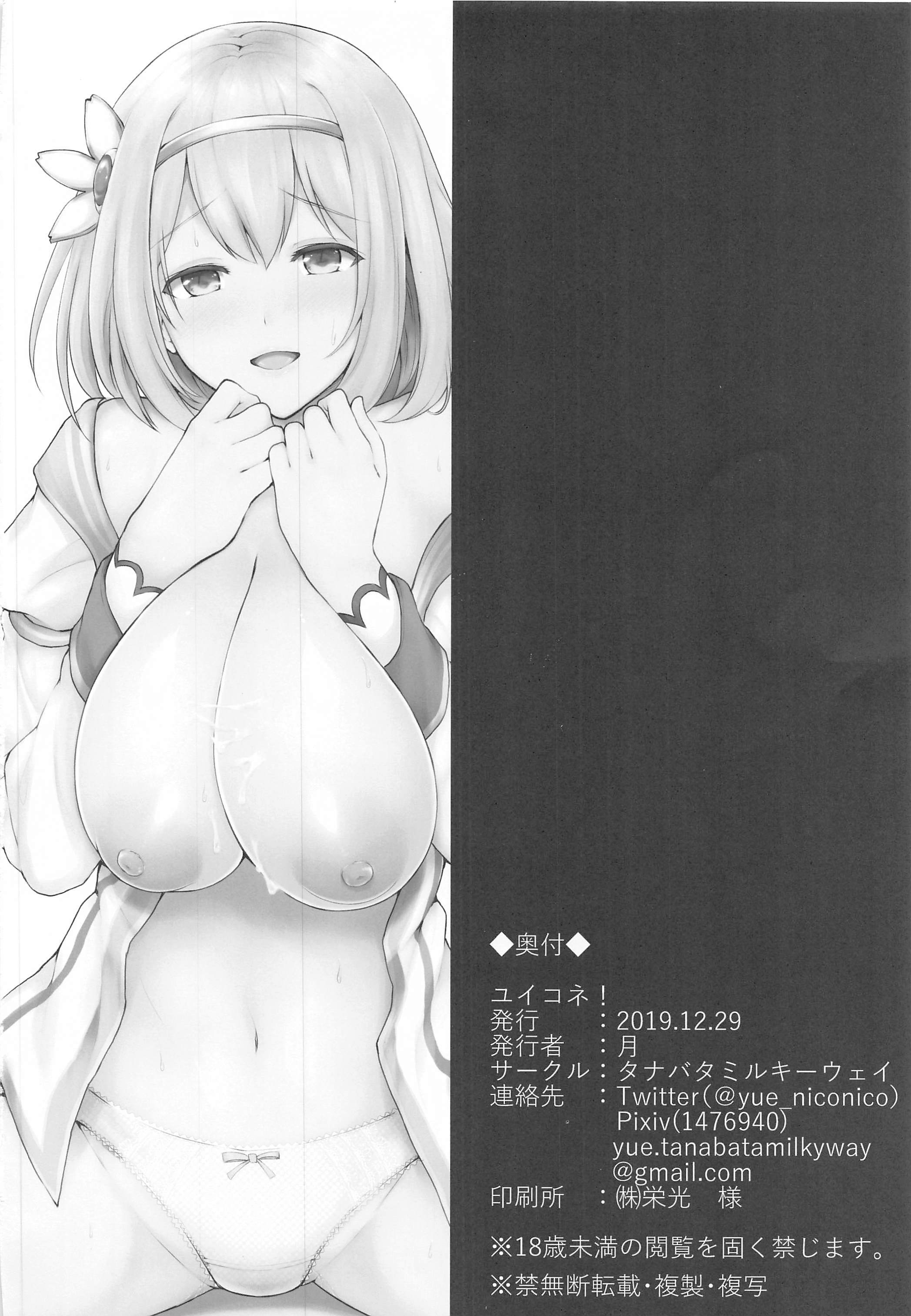 ゆいこね! ゆいこね!